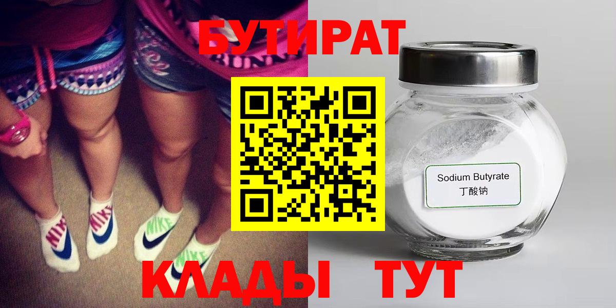 Гатчина  БУТИРАТ бутандиол  Вход с VPN 