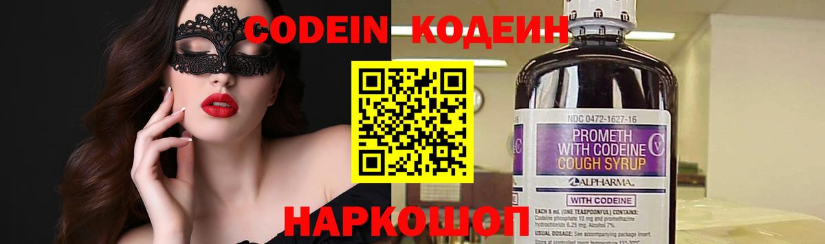 Гатчина  Кодеиновый сироп Lean Purple Drank  Вход с VPN  Codein напиток Lean (лин) 