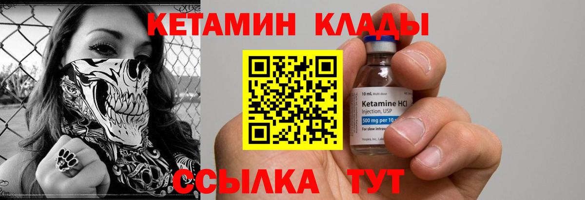 КЕТАМИН VHQ Гатчина