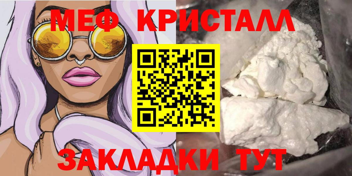Мефедрон кристаллы  МЯУ-МЯУ  Гатчина  МЕФ кристаллы  Вход с VPN  Мефедрон 