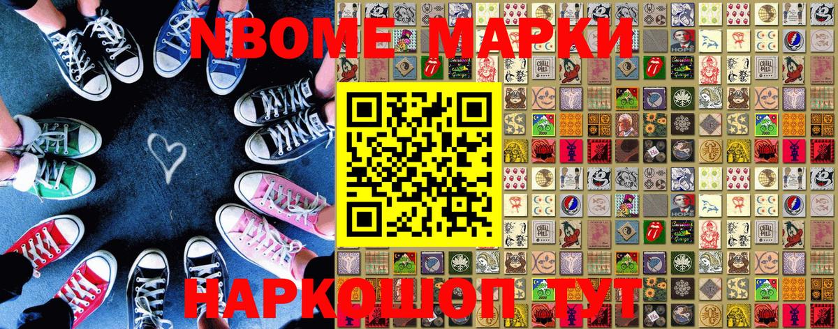 Марки N-bome 1,5мг  Марки N-bome 1,5мг  Вход с VPN  Гатчина 