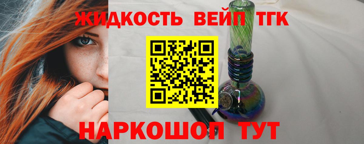 ТГК жижа Гатчина